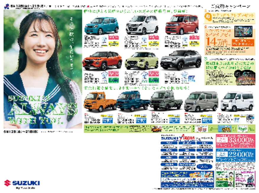 /dealer/sj-admin/sharefiles/2026年6月チラシ裏面_{E65EA04D-5B16-21AA-786E-057B04321FEA}.pdf